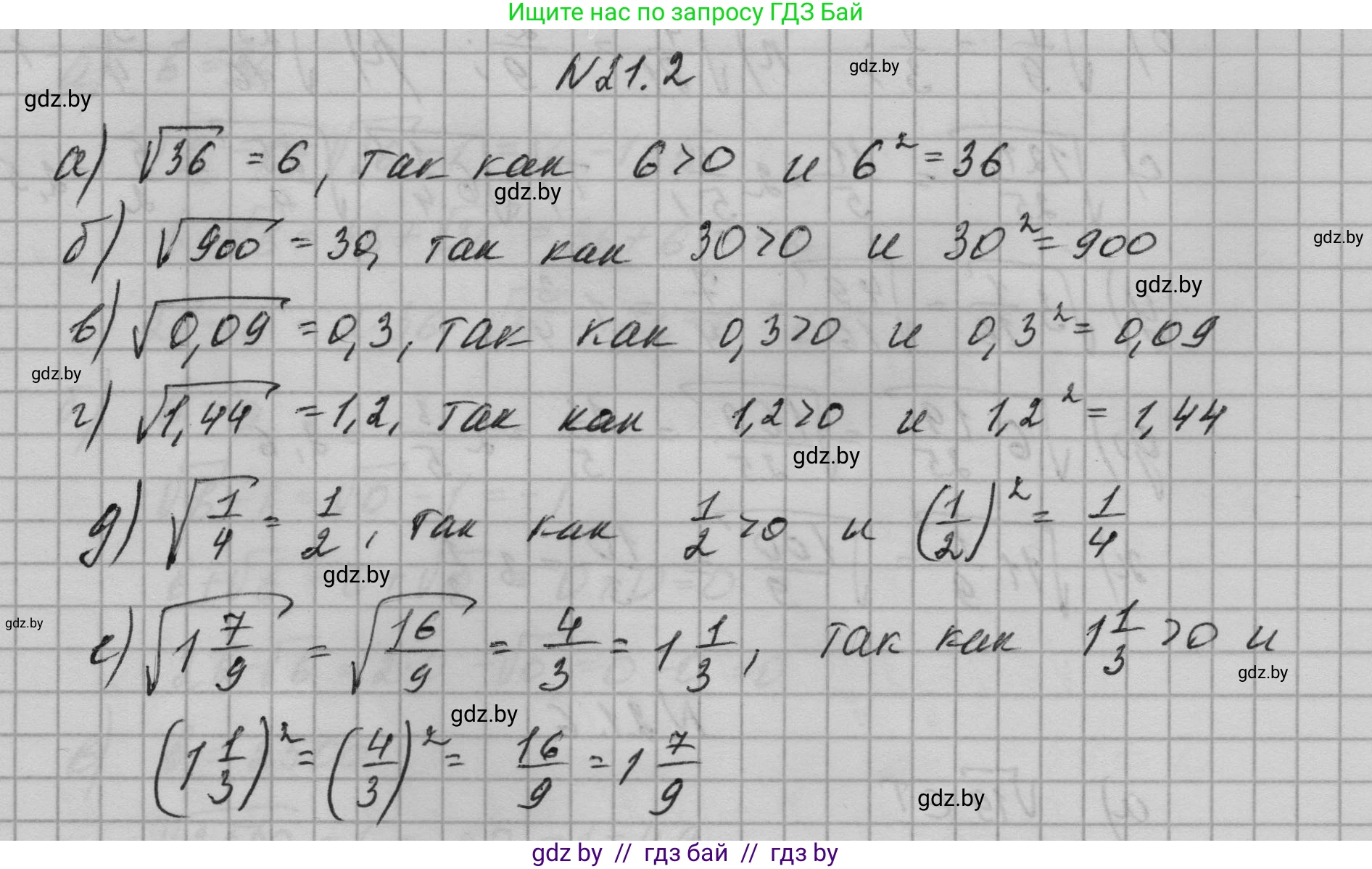 Алгебра, 7-9 класс Сборник задач, авторы: Арефьева Ирина Глебовна, Пирютко Ольга Николаевна, издательство Народная асвета, Минск, 2020, страница 94, номер 21.2, Решение