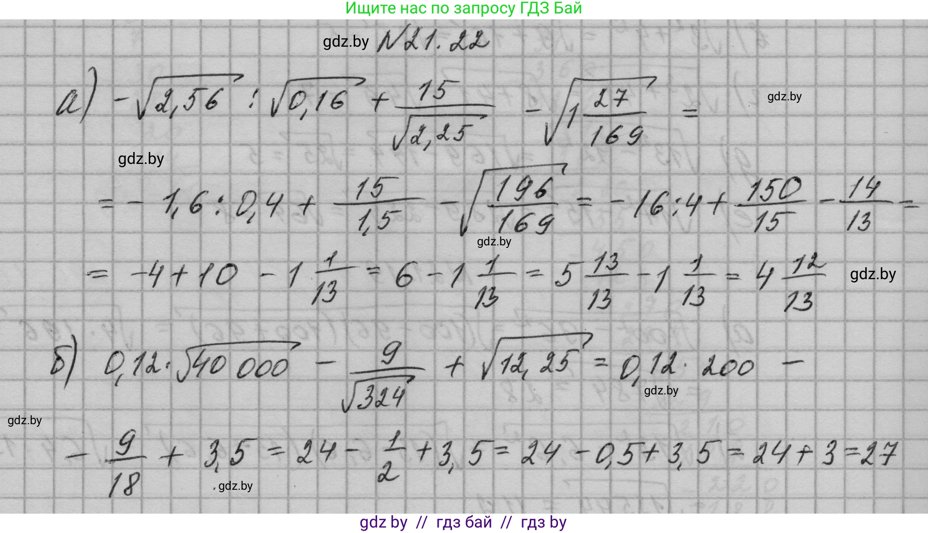 Алгебра, 7-9 класс Сборник задач, авторы: Арефьева Ирина Глебовна, Пирютко Ольга Николаевна, издательство Народная асвета, Минск, 2020, страница 97, номер 21.22, Решение