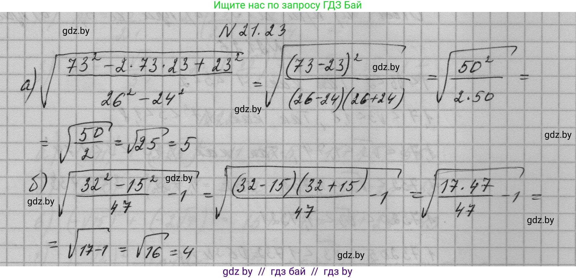 Алгебра, 7-9 класс Сборник задач, авторы: Арефьева Ирина Глебовна, Пирютко Ольга Николаевна, издательство Народная асвета, Минск, 2020, страница 98, номер 21.23, Решение
