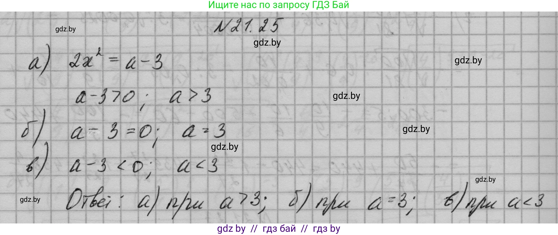 Алгебра, 7-9 класс Сборник задач, авторы: Арефьева Ирина Глебовна, Пирютко Ольга Николаевна, издательство Народная асвета, Минск, 2020, страница 98, номер 21.25, Решение