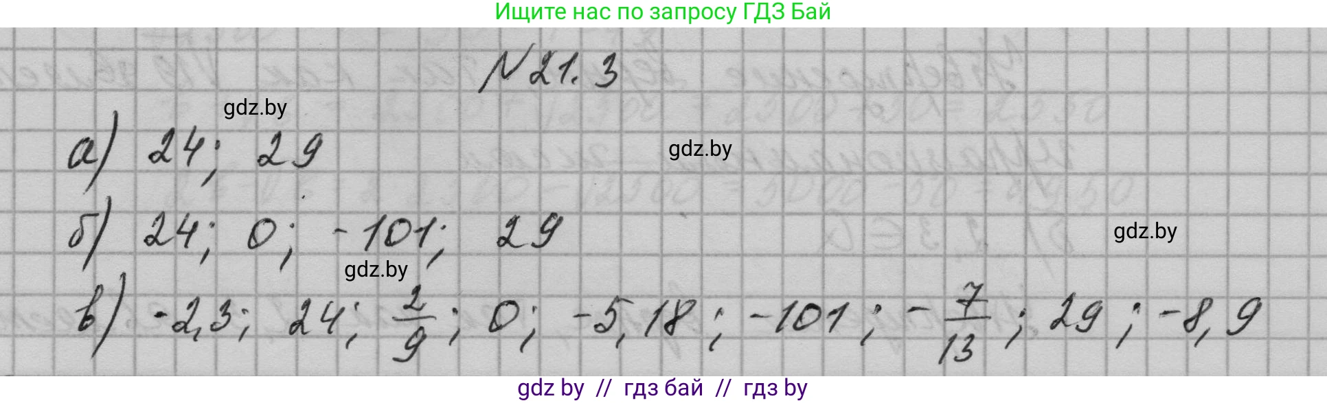 Алгебра, 7-9 класс Сборник задач, авторы: Арефьева Ирина Глебовна, Пирютко Ольга Николаевна, издательство Народная асвета, Минск, 2020, страница 94, номер 21.3, Решение
