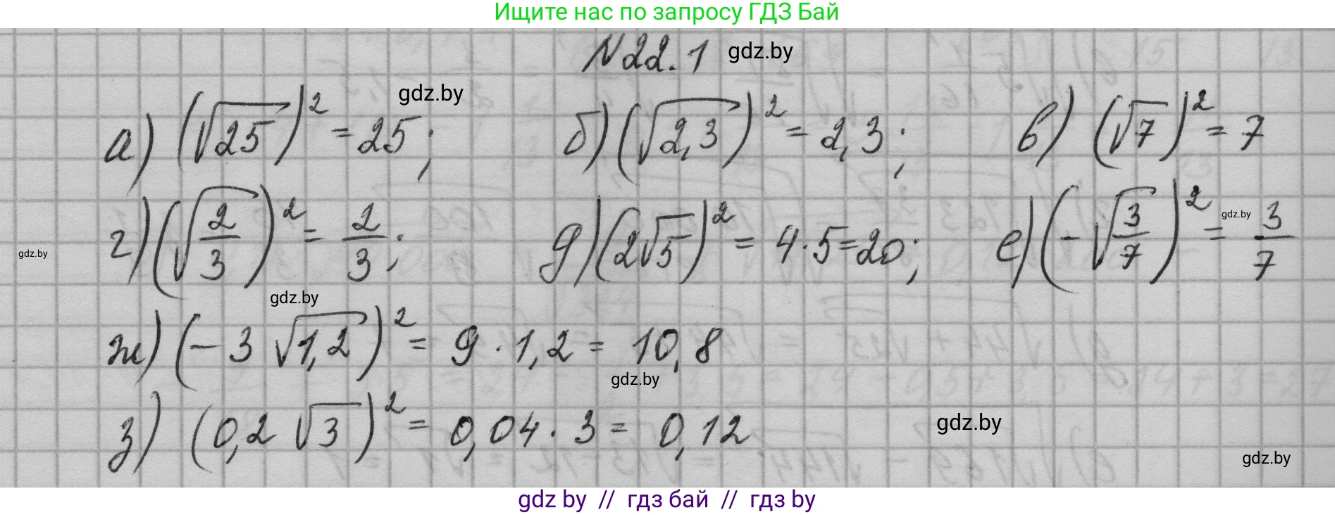 Алгебра, 7-9 класс Сборник задач, авторы: Арефьева Ирина Глебовна, Пирютко Ольга Николаевна, издательство Народная асвета, Минск, 2020, страница 98, номер 22.1, Решение