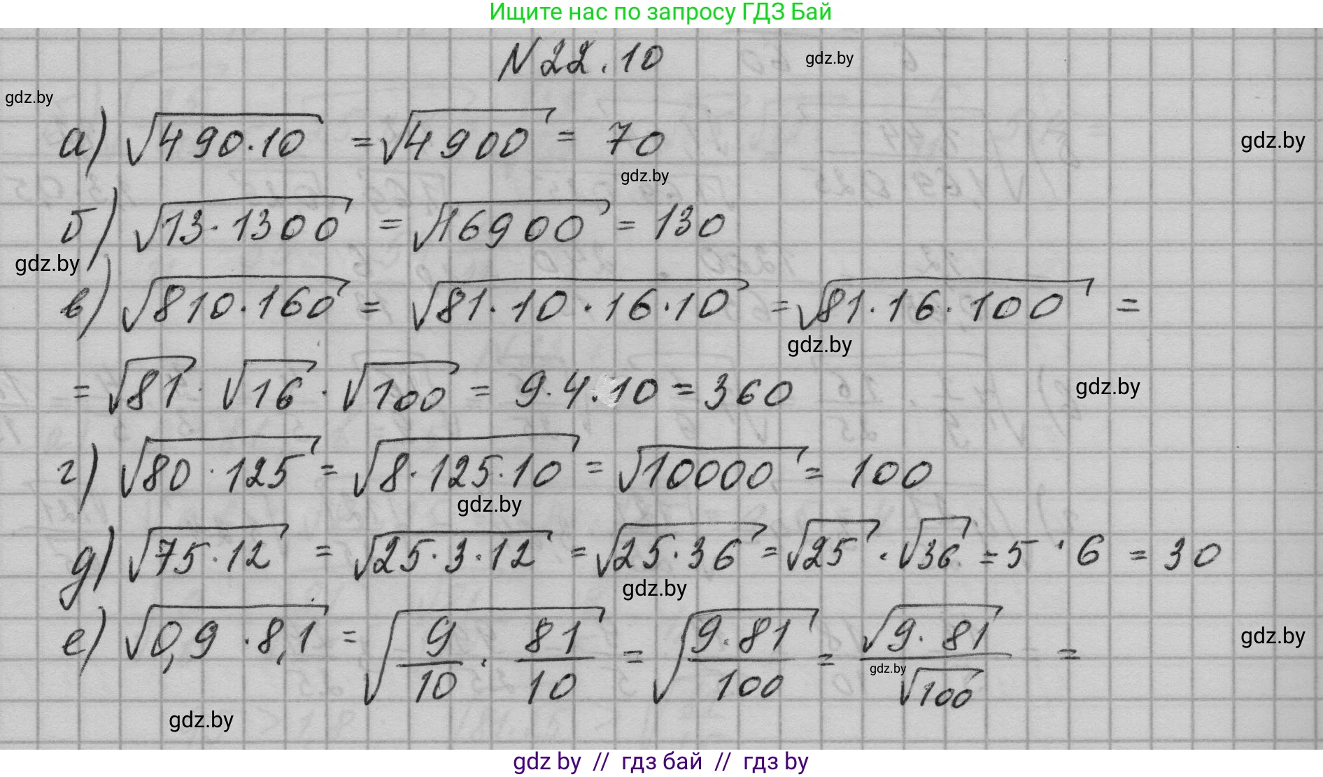 Алгебра, 7-9 класс Сборник задач, авторы: Арефьева Ирина Глебовна, Пирютко Ольга Николаевна, издательство Народная асвета, Минск, 2020, страница 100, номер 22.10, Решение