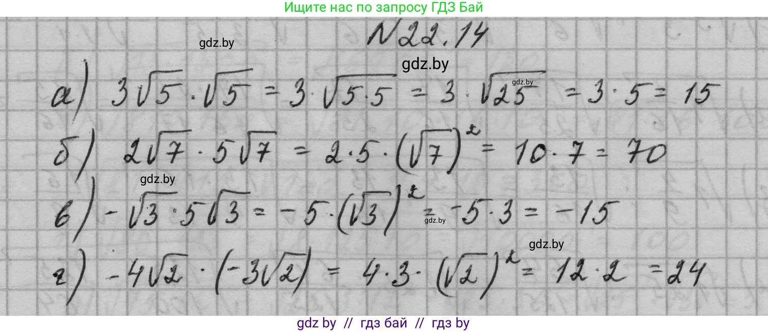 Алгебра, 7-9 класс Сборник задач, авторы: Арефьева Ирина Глебовна, Пирютко Ольга Николаевна, издательство Народная асвета, Минск, 2020, страница 100, номер 22.14, Решение