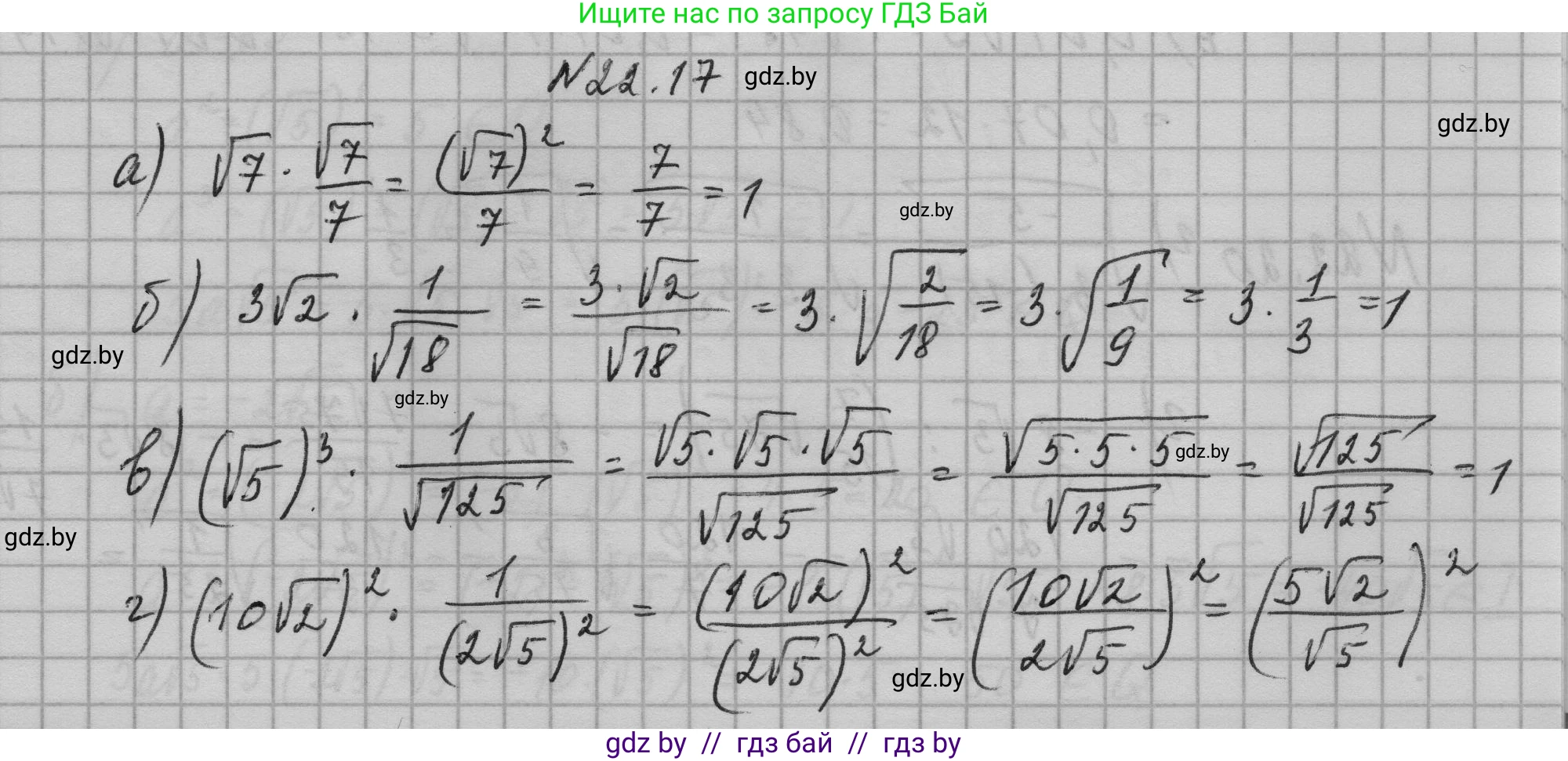 Алгебра, 7-9 класс Сборник задач, авторы: Арефьева Ирина Глебовна, Пирютко Ольга Николаевна, издательство Народная асвета, Минск, 2020, страница 101, номер 22.17, Решение