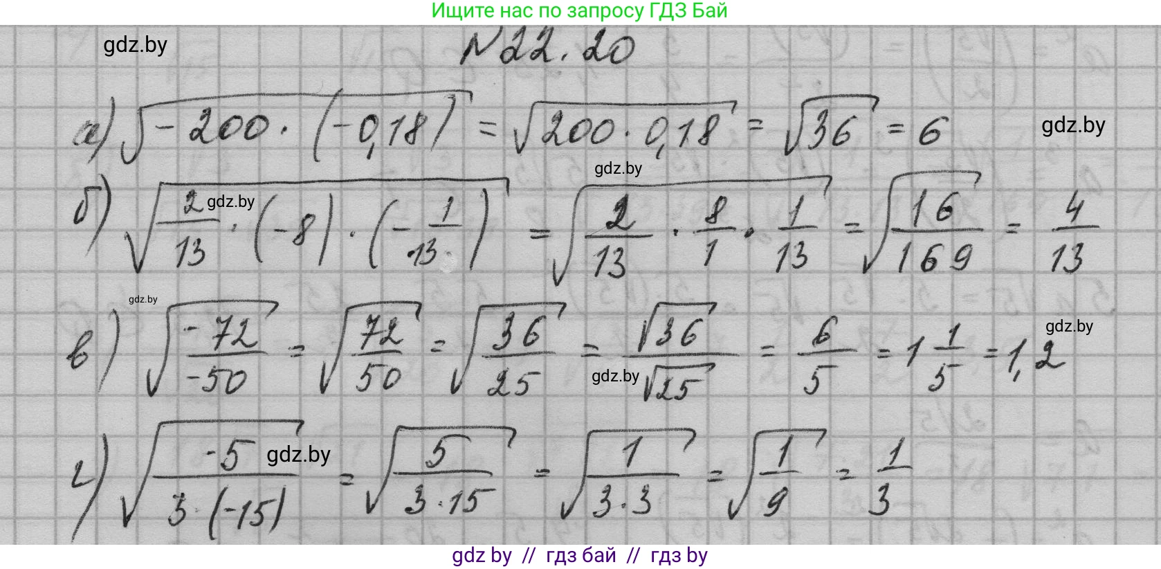 Алгебра, 7-9 класс Сборник задач, авторы: Арефьева Ирина Глебовна, Пирютко Ольга Николаевна, издательство Народная асвета, Минск, 2020, страница 101, номер 22.20, Решение