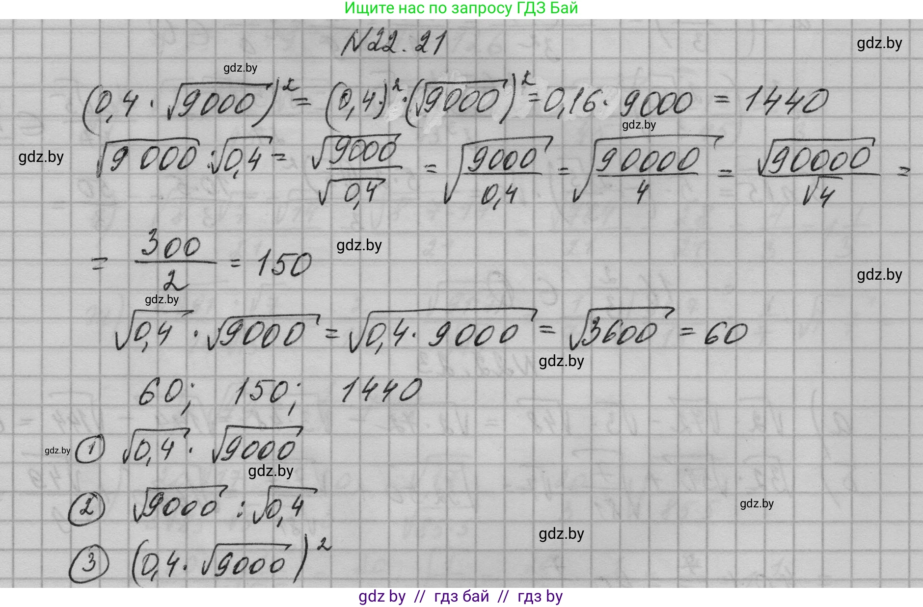 Алгебра, 7-9 класс Сборник задач, авторы: Арефьева Ирина Глебовна, Пирютко Ольга Николаевна, издательство Народная асвета, Минск, 2020, страница 101, номер 22.21, Решение