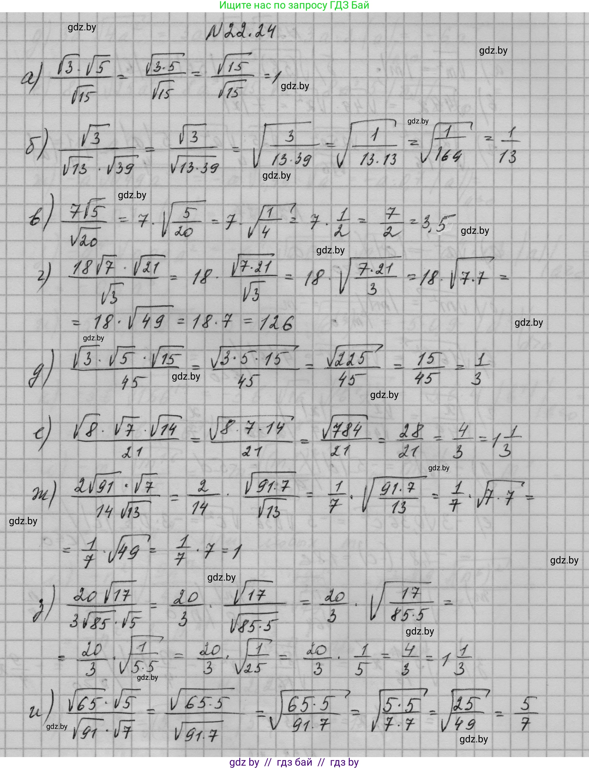 Алгебра, 7-9 класс Сборник задач, авторы: Арефьева Ирина Глебовна, Пирютко Ольга Николаевна, издательство Народная асвета, Минск, 2020, страница 102, номер 22.24, Решение