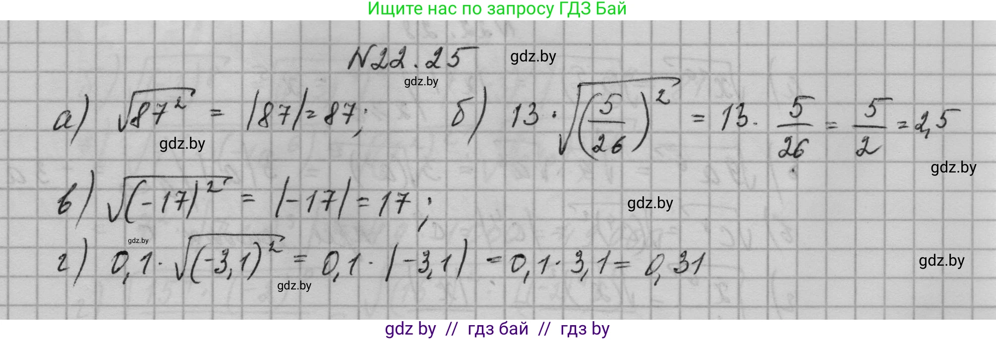 Алгебра, 7-9 класс Сборник задач, авторы: Арефьева Ирина Глебовна, Пирютко Ольга Николаевна, издательство Народная асвета, Минск, 2020, страница 102, номер 22.25, Решение