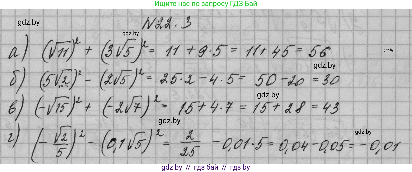 Алгебра, 7-9 класс Сборник задач, авторы: Арефьева Ирина Глебовна, Пирютко Ольга Николаевна, издательство Народная асвета, Минск, 2020, страница 98, номер 22.3, Решение