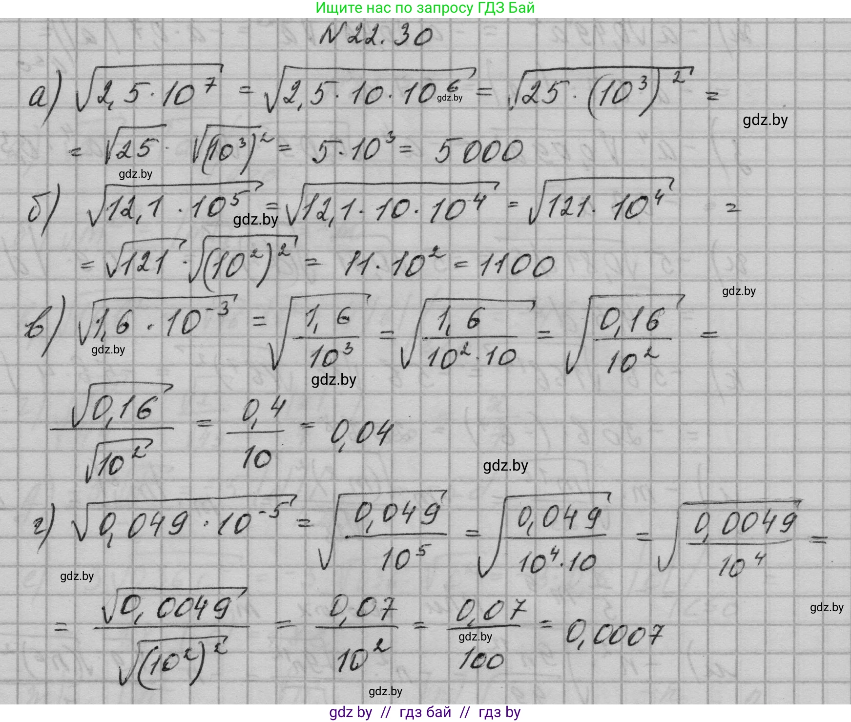 Алгебра, 7-9 класс Сборник задач, авторы: Арефьева Ирина Глебовна, Пирютко Ольга Николаевна, издательство Народная асвета, Минск, 2020, страница 103, номер 22.30, Решение
