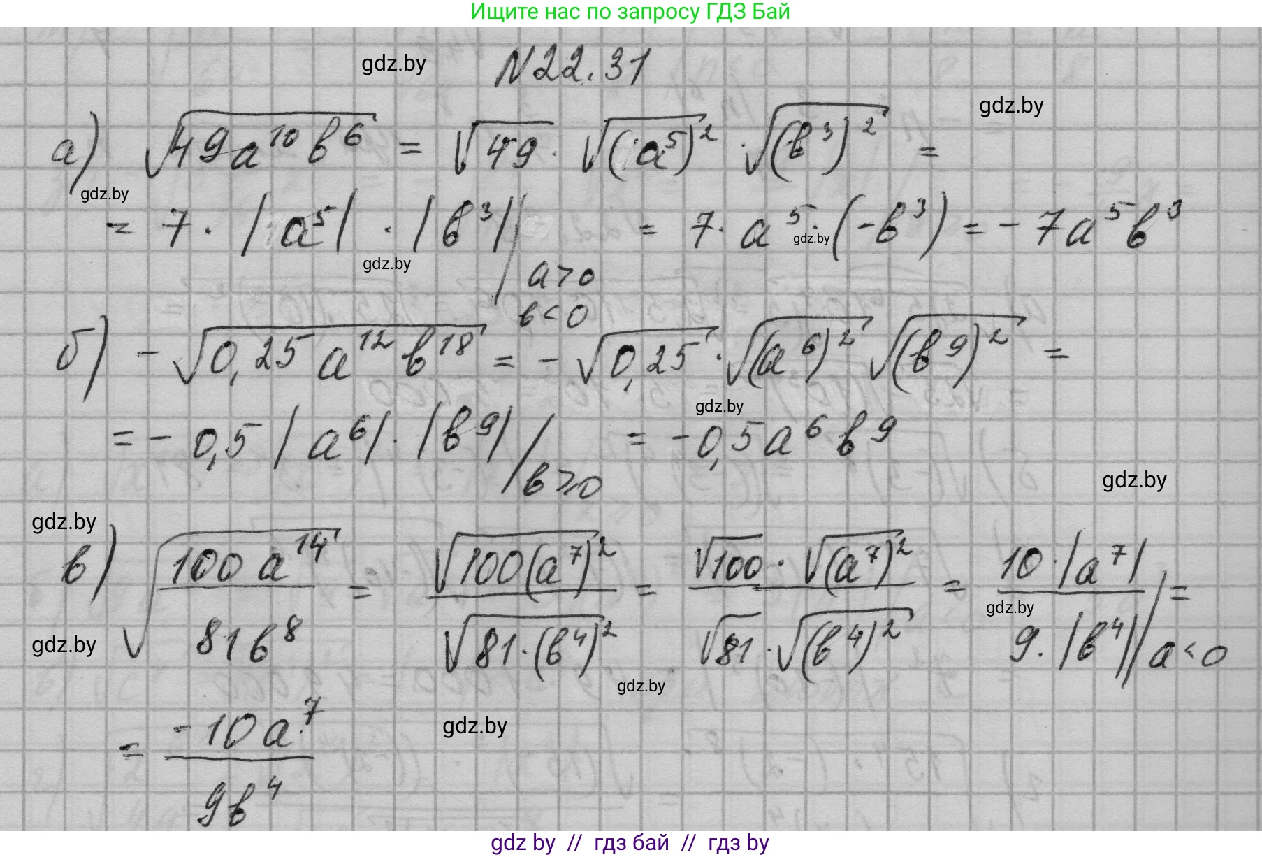 Алгебра, 7-9 класс Сборник задач, авторы: Арефьева Ирина Глебовна, Пирютко Ольга Николаевна, издательство Народная асвета, Минск, 2020, страница 103, номер 22.31, Решение