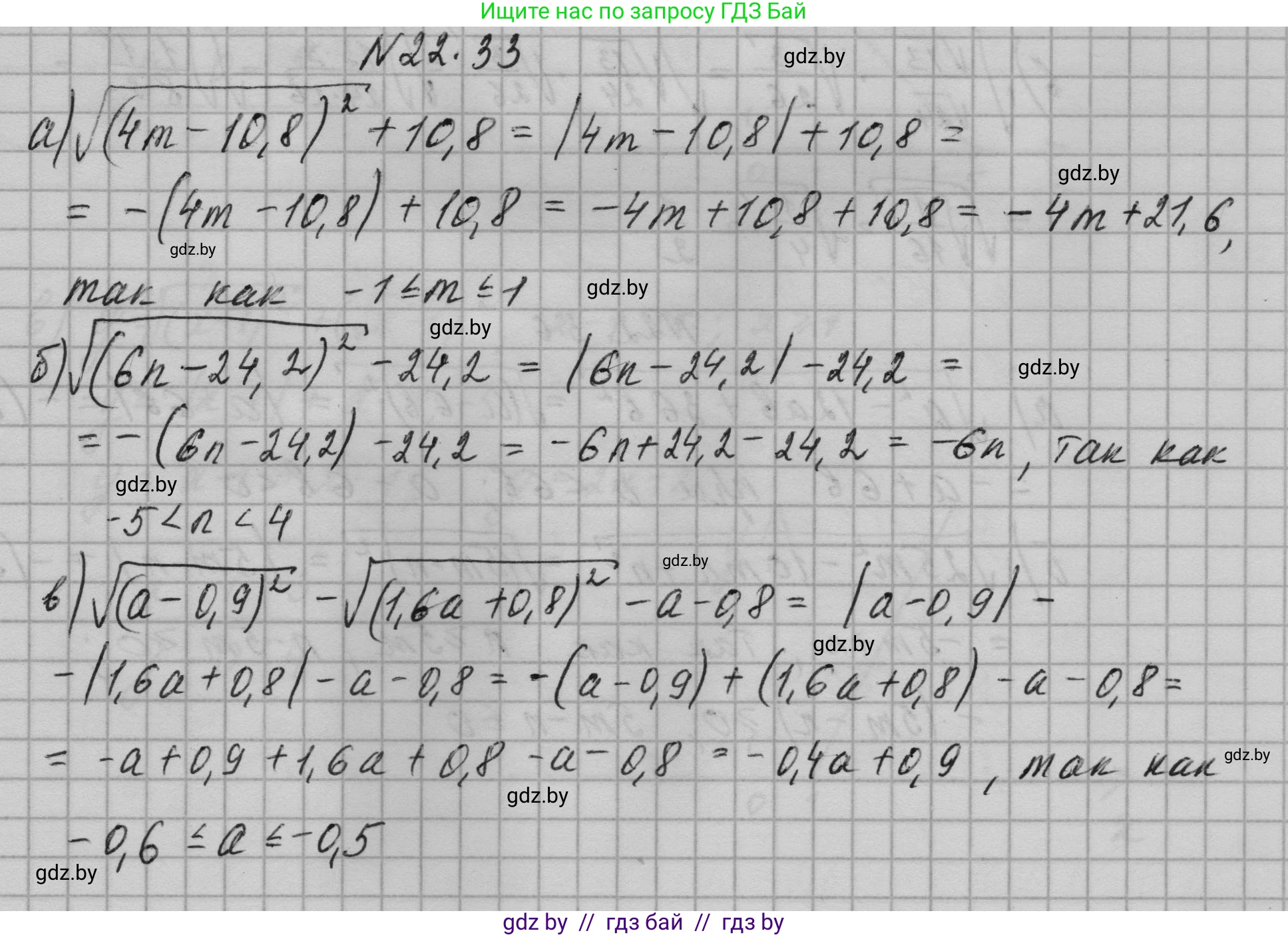 Алгебра, 7-9 класс Сборник задач, авторы: Арефьева Ирина Глебовна, Пирютко Ольга Николаевна, издательство Народная асвета, Минск, 2020, страница 103, номер 22.33, Решение