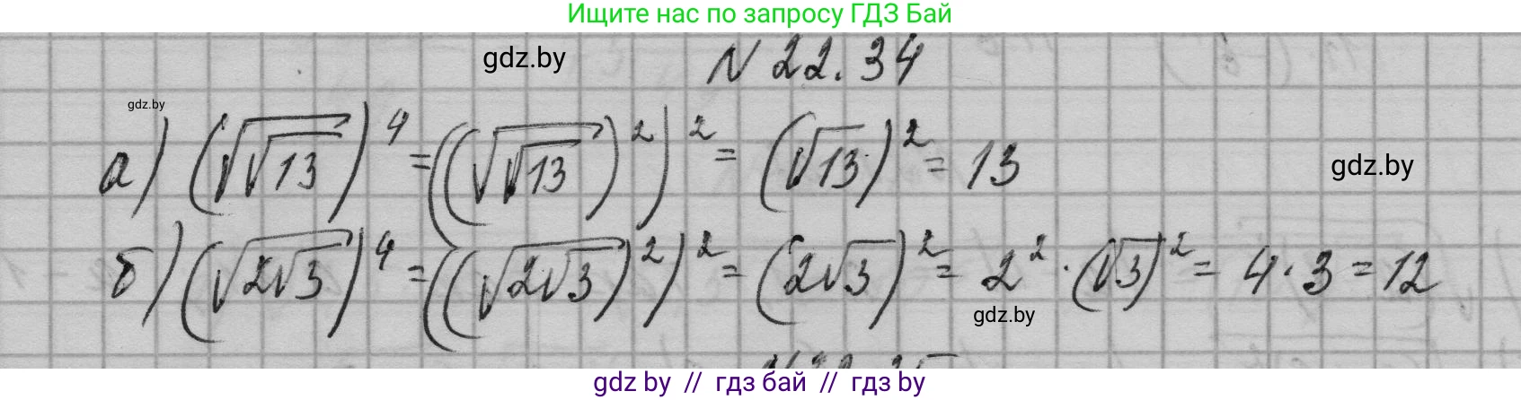 Алгебра, 7-9 класс Сборник задач, авторы: Арефьева Ирина Глебовна, Пирютко Ольга Николаевна, издательство Народная асвета, Минск, 2020, страница 104, номер 22.34, Решение