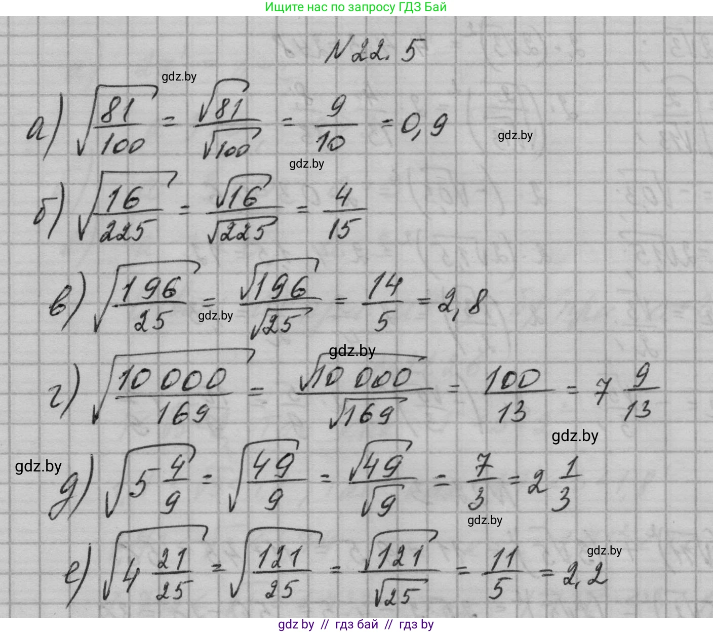 Алгебра, 7-9 класс Сборник задач, авторы: Арефьева Ирина Глебовна, Пирютко Ольга Николаевна, издательство Народная асвета, Минск, 2020, страница 99, номер 22.5, Решение