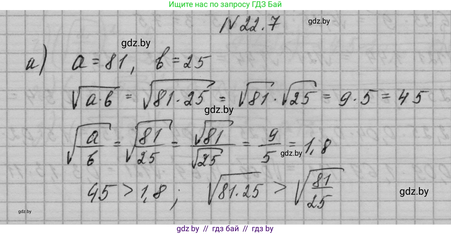 Алгебра, 7-9 класс Сборник задач, авторы: Арефьева Ирина Глебовна, Пирютко Ольга Николаевна, издательство Народная асвета, Минск, 2020, страница 99, номер 22.7, Решение
