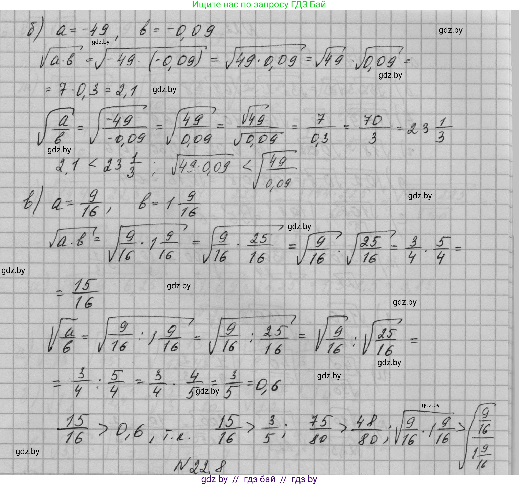Алгебра, 7-9 класс Сборник задач, авторы: Арефьева Ирина Глебовна, Пирютко Ольга Николаевна, издательство Народная асвета, Минск, 2020, страница 99, номер 22.7, Решение (продолжение 2)