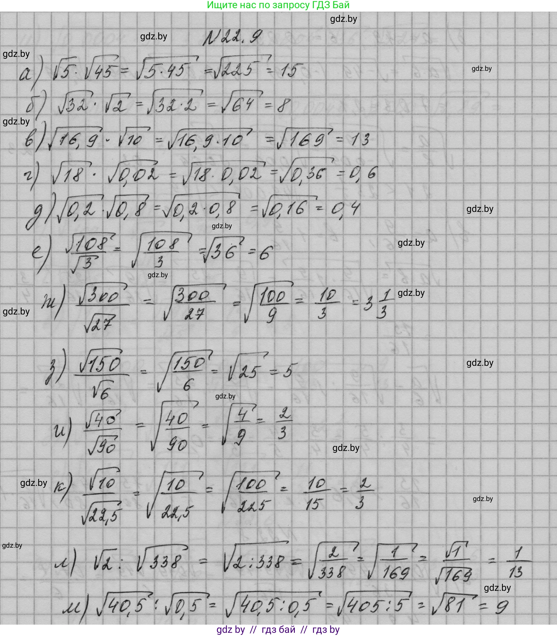 Алгебра, 7-9 класс Сборник задач, авторы: Арефьева Ирина Глебовна, Пирютко Ольга Николаевна, издательство Народная асвета, Минск, 2020, страница 99, номер 22.9, Решение