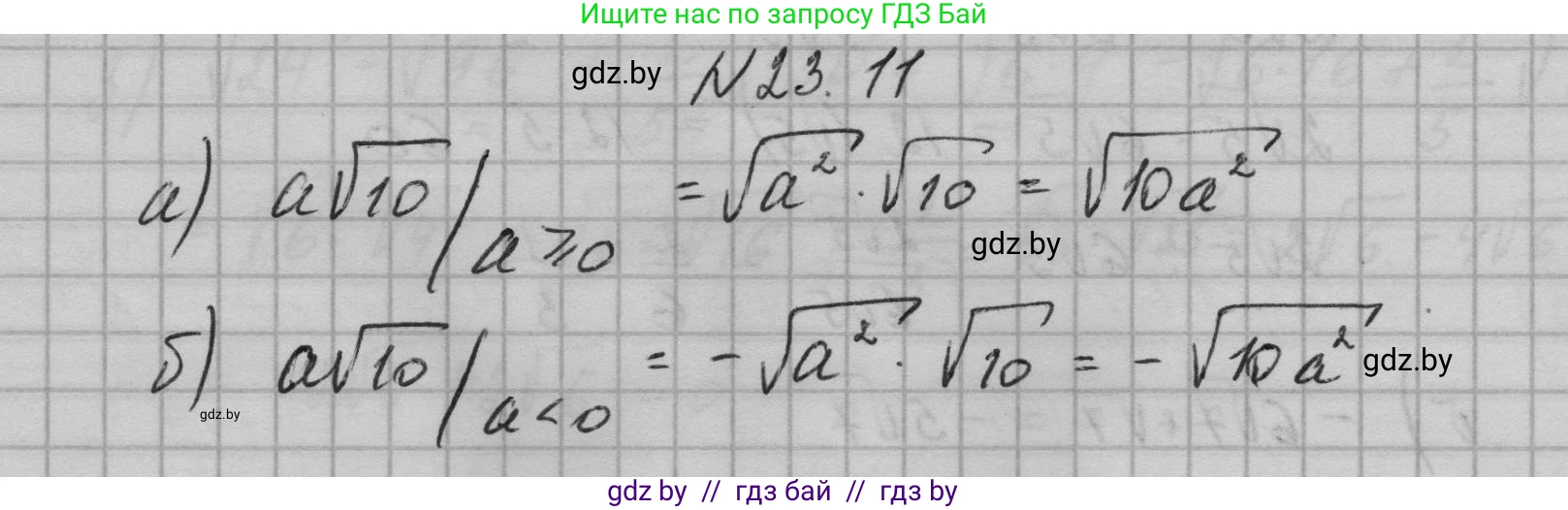 Алгебра, 7-9 класс Сборник задач, авторы: Арефьева Ирина Глебовна, Пирютко Ольга Николаевна, издательство Народная асвета, Минск, 2020, страница 106, номер 23.11, Решение