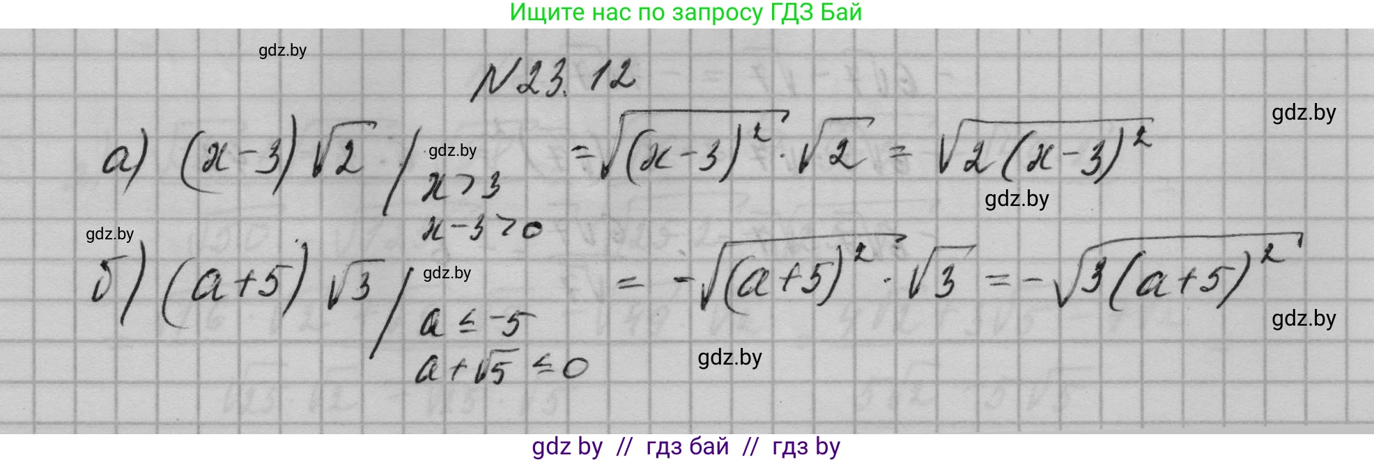 Алгебра, 7-9 класс Сборник задач, авторы: Арефьева Ирина Глебовна, Пирютко Ольга Николаевна, издательство Народная асвета, Минск, 2020, страница 106, номер 23.12, Решение