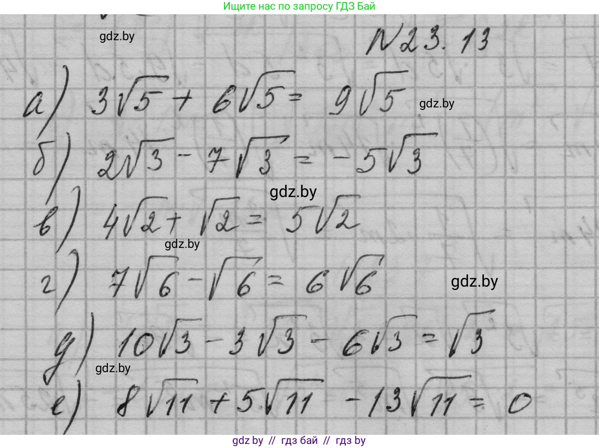 Алгебра, 7-9 класс Сборник задач, авторы: Арефьева Ирина Глебовна, Пирютко Ольга Николаевна, издательство Народная асвета, Минск, 2020, страница 106, номер 23.13, Решение