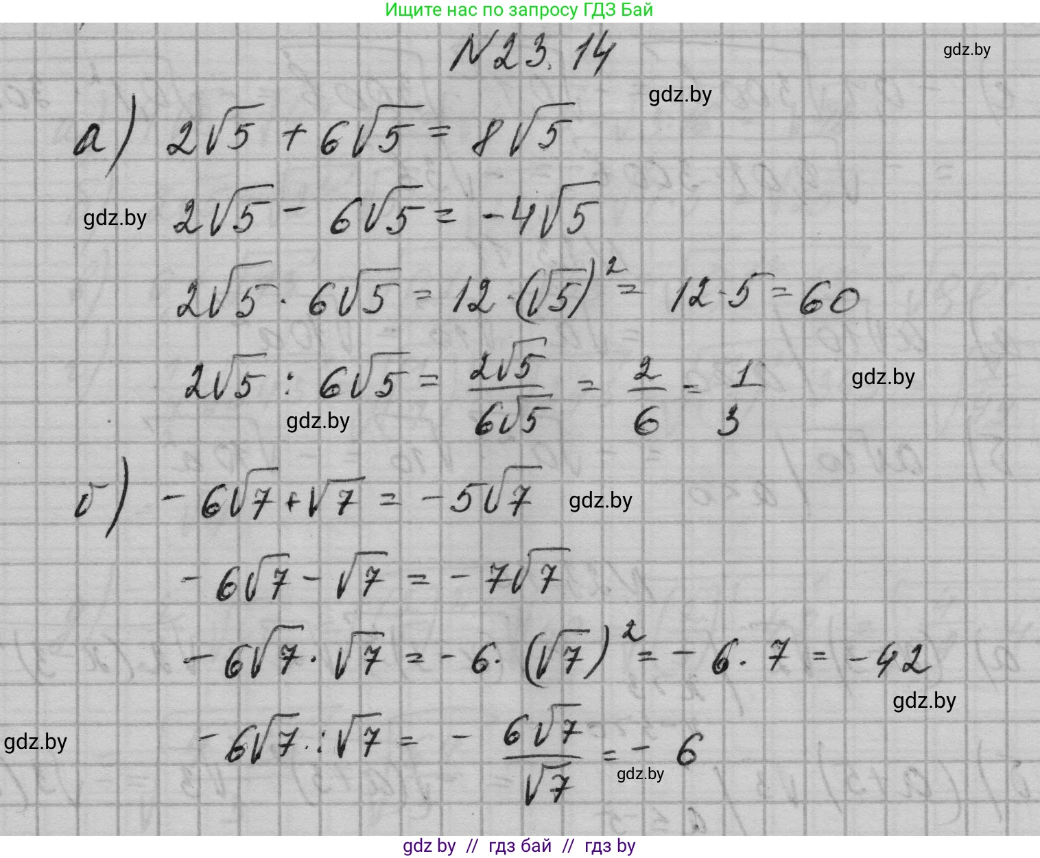 Алгебра, 7-9 класс Сборник задач, авторы: Арефьева Ирина Глебовна, Пирютко Ольга Николаевна, издательство Народная асвета, Минск, 2020, страница 106, номер 23.14, Решение