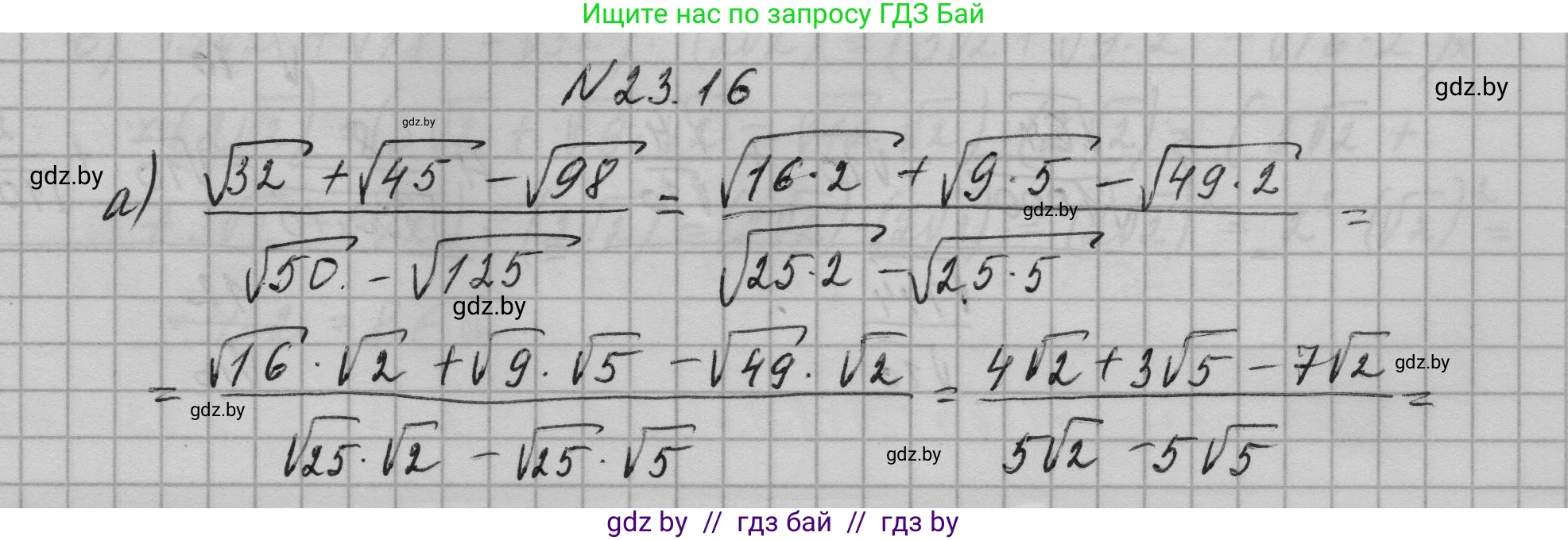 Алгебра, 7-9 класс Сборник задач, авторы: Арефьева Ирина Глебовна, Пирютко Ольга Николаевна, издательство Народная асвета, Минск, 2020, страница 106, номер 23.16, Решение