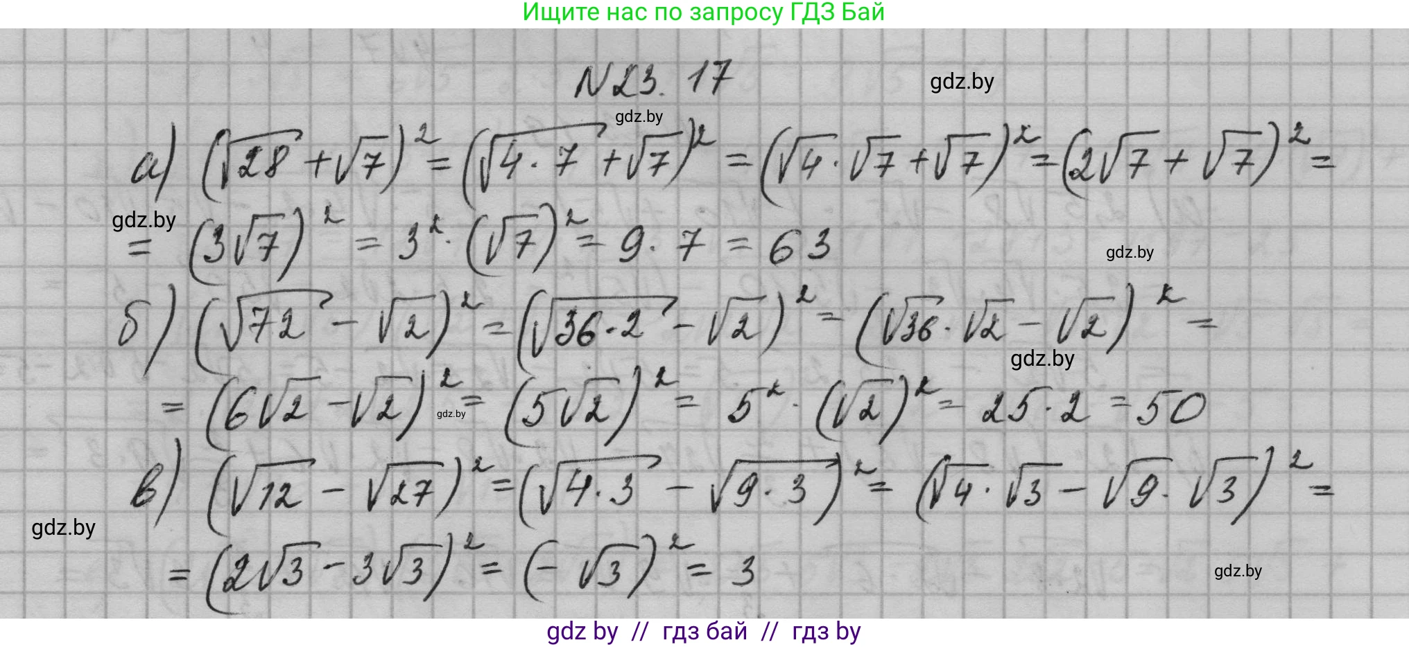 Алгебра, 7-9 класс Сборник задач, авторы: Арефьева Ирина Глебовна, Пирютко Ольга Николаевна, издательство Народная асвета, Минск, 2020, страница 107, номер 23.17, Решение