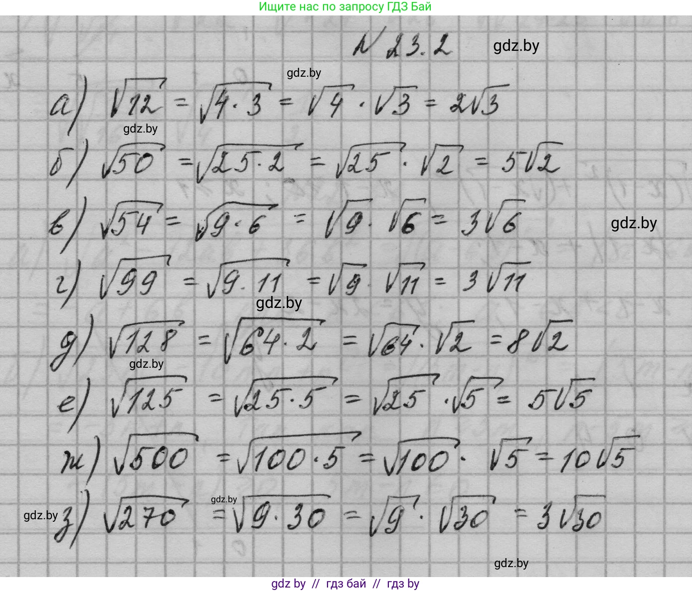Алгебра, 7-9 класс Сборник задач, авторы: Арефьева Ирина Глебовна, Пирютко Ольга Николаевна, издательство Народная асвета, Минск, 2020, страница 104, номер 23.2, Решение