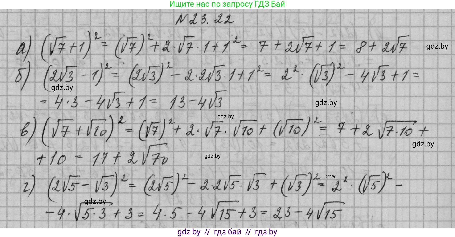 Алгебра, 7-9 класс Сборник задач, авторы: Арефьева Ирина Глебовна, Пирютко Ольга Николаевна, издательство Народная асвета, Минск, 2020, страница 108, номер 23.22, Решение