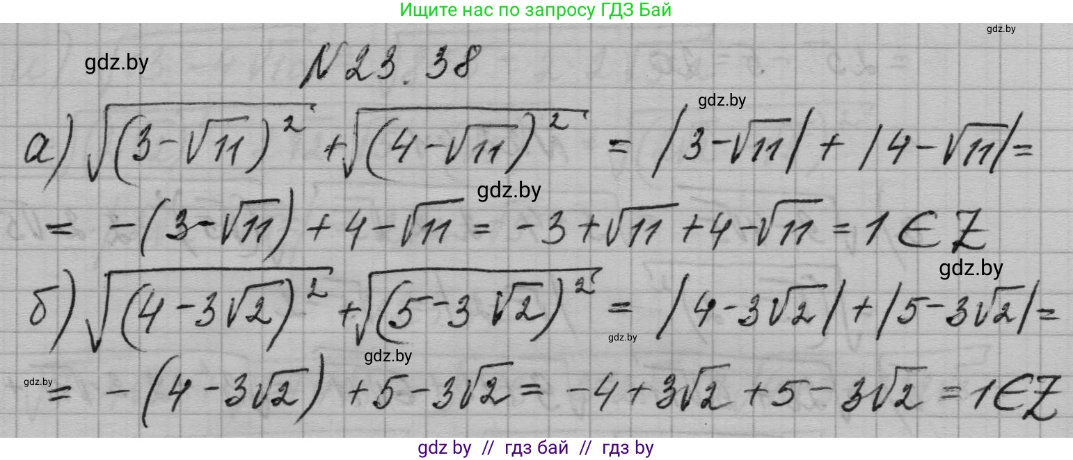 Алгебра, 7-9 класс Сборник задач, авторы: Арефьева Ирина Глебовна, Пирютко Ольга Николаевна, издательство Народная асвета, Минск, 2020, страница 110, номер 23.38, Решение