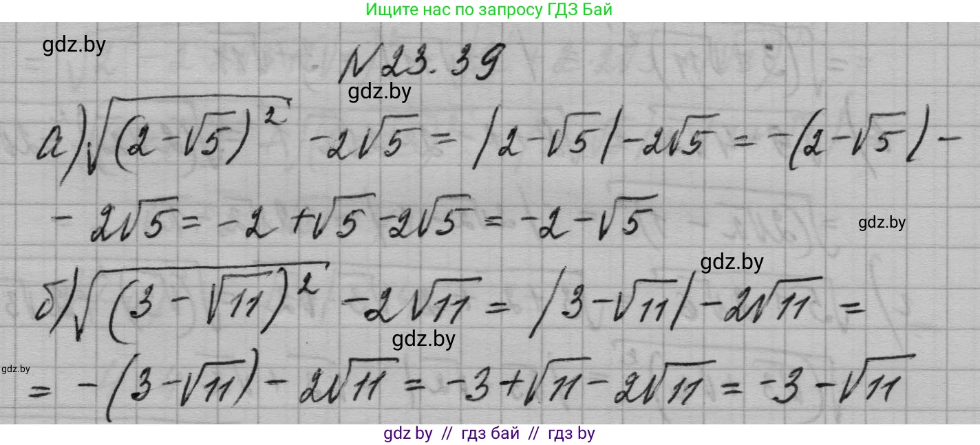 Алгебра, 7-9 класс Сборник задач, авторы: Арефьева Ирина Глебовна, Пирютко Ольга Николаевна, издательство Народная асвета, Минск, 2020, страница 110, номер 23.39, Решение