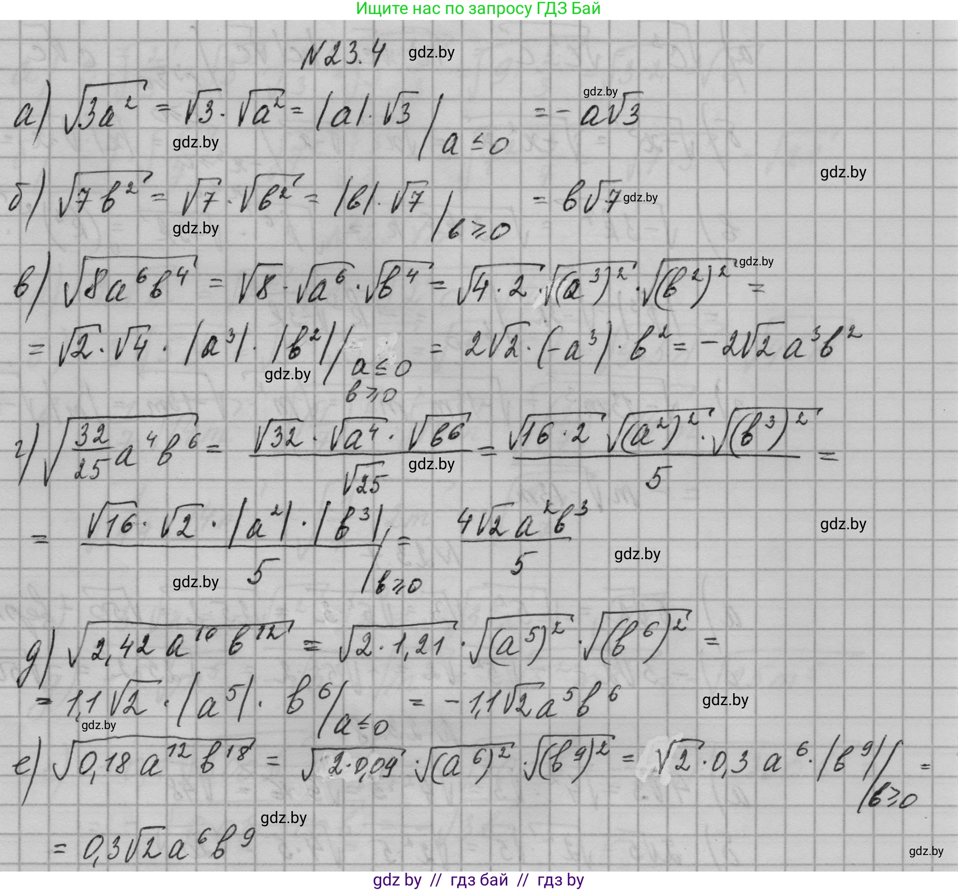 Алгебра, 7-9 класс Сборник задач, авторы: Арефьева Ирина Глебовна, Пирютко Ольга Николаевна, издательство Народная асвета, Минск, 2020, страница 105, номер 23.4, Решение