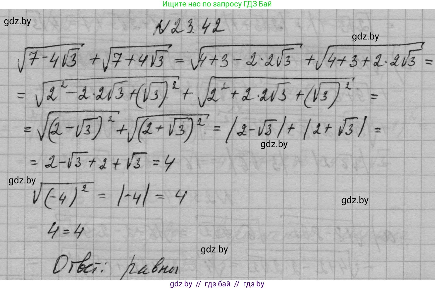 Алгебра, 7-9 класс Сборник задач, авторы: Арефьева Ирина Глебовна, Пирютко Ольга Николаевна, издательство Народная асвета, Минск, 2020, страница 111, номер 23.42, Решение