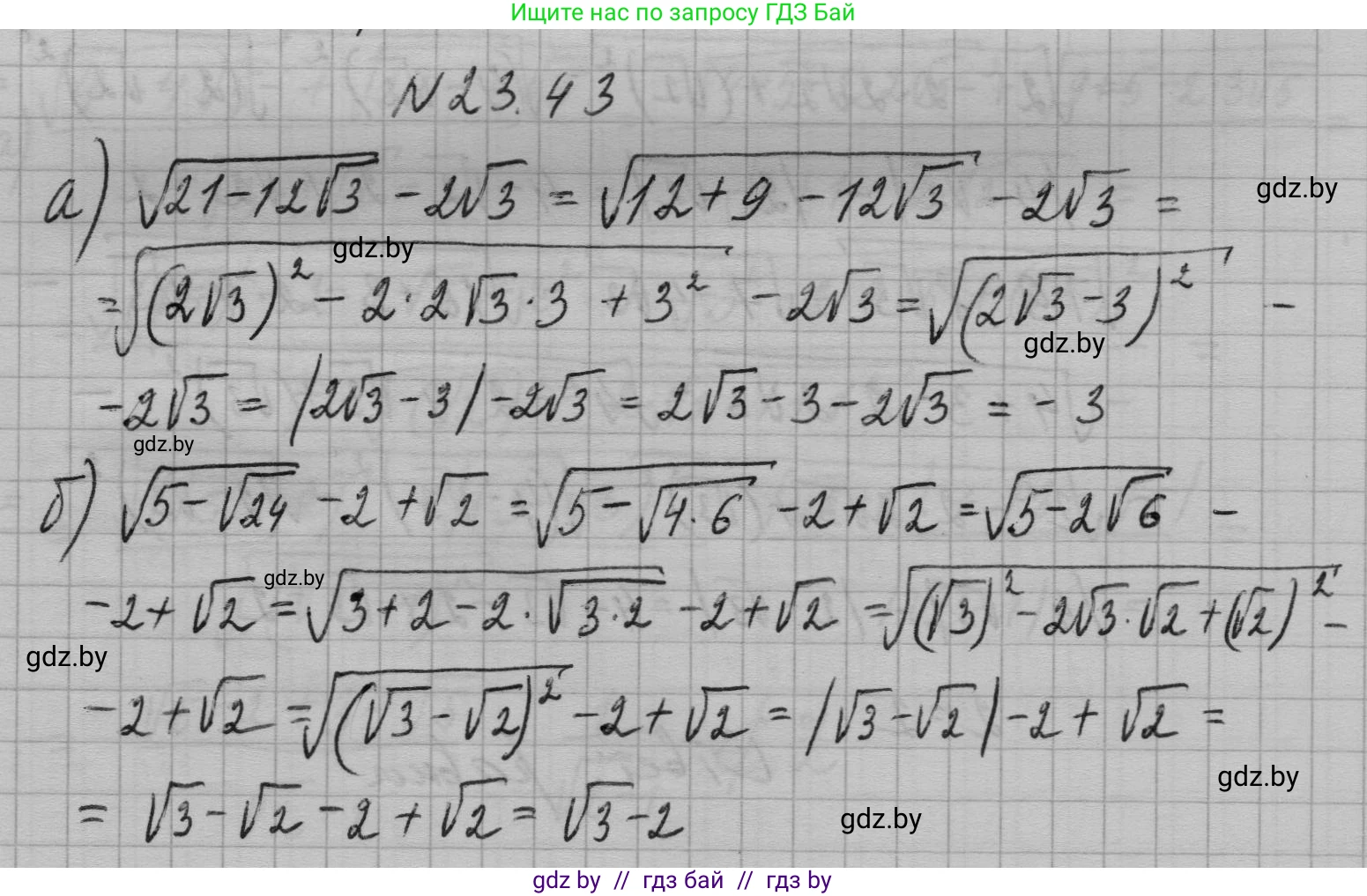 Алгебра, 7-9 класс Сборник задач, авторы: Арефьева Ирина Глебовна, Пирютко Ольга Николаевна, издательство Народная асвета, Минск, 2020, страница 111, номер 23.43, Решение