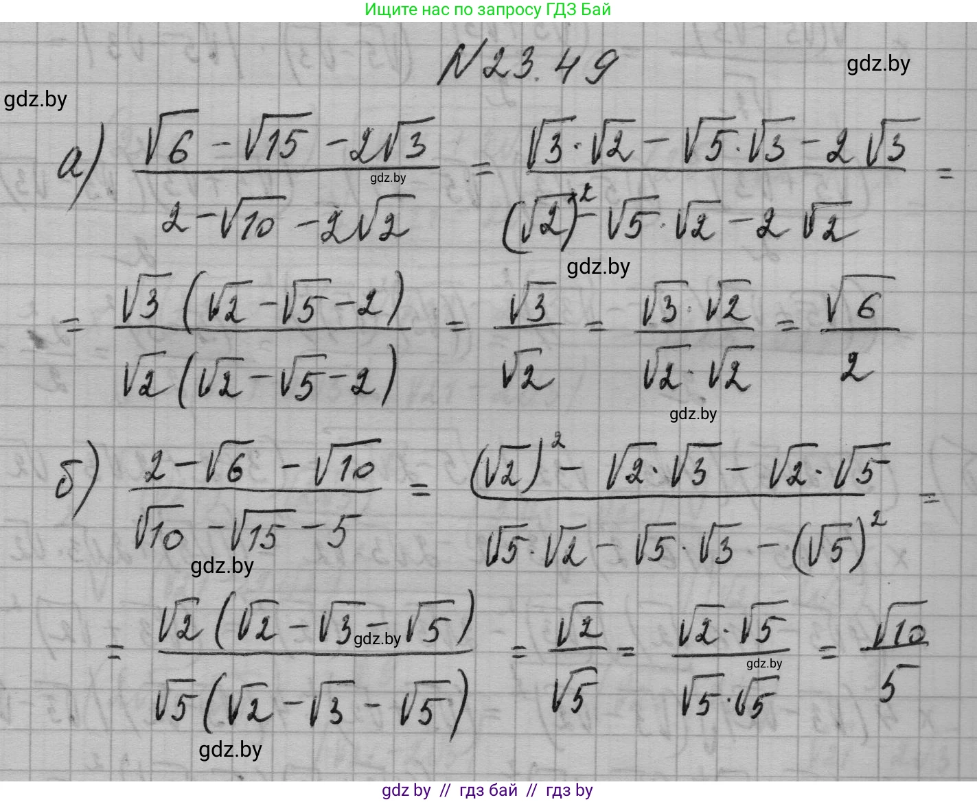 Алгебра, 7-9 класс Сборник задач, авторы: Арефьева Ирина Глебовна, Пирютко Ольга Николаевна, издательство Народная асвета, Минск, 2020, страница 111, номер 23.49, Решение