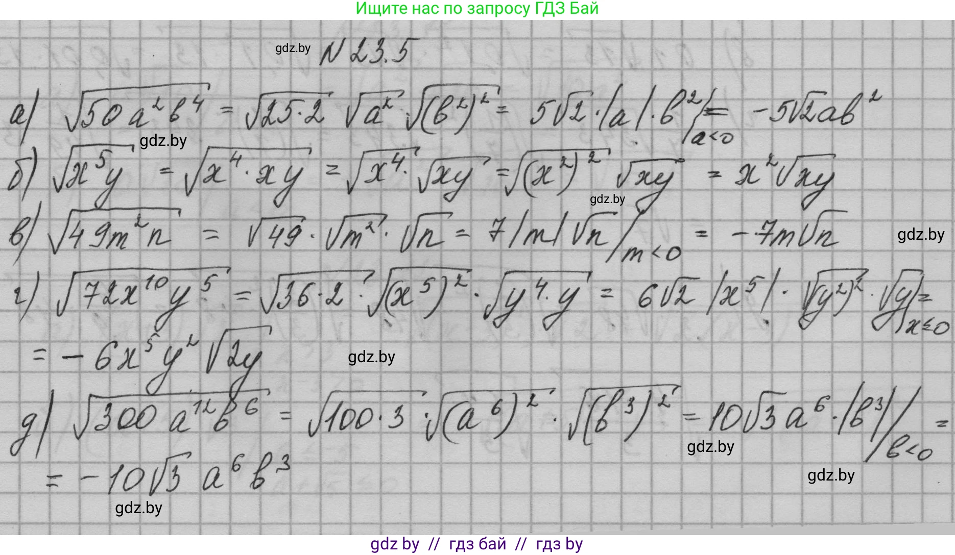 Алгебра, 7-9 класс Сборник задач, авторы: Арефьева Ирина Глебовна, Пирютко Ольга Николаевна, издательство Народная асвета, Минск, 2020, страница 105, номер 23.5, Решение