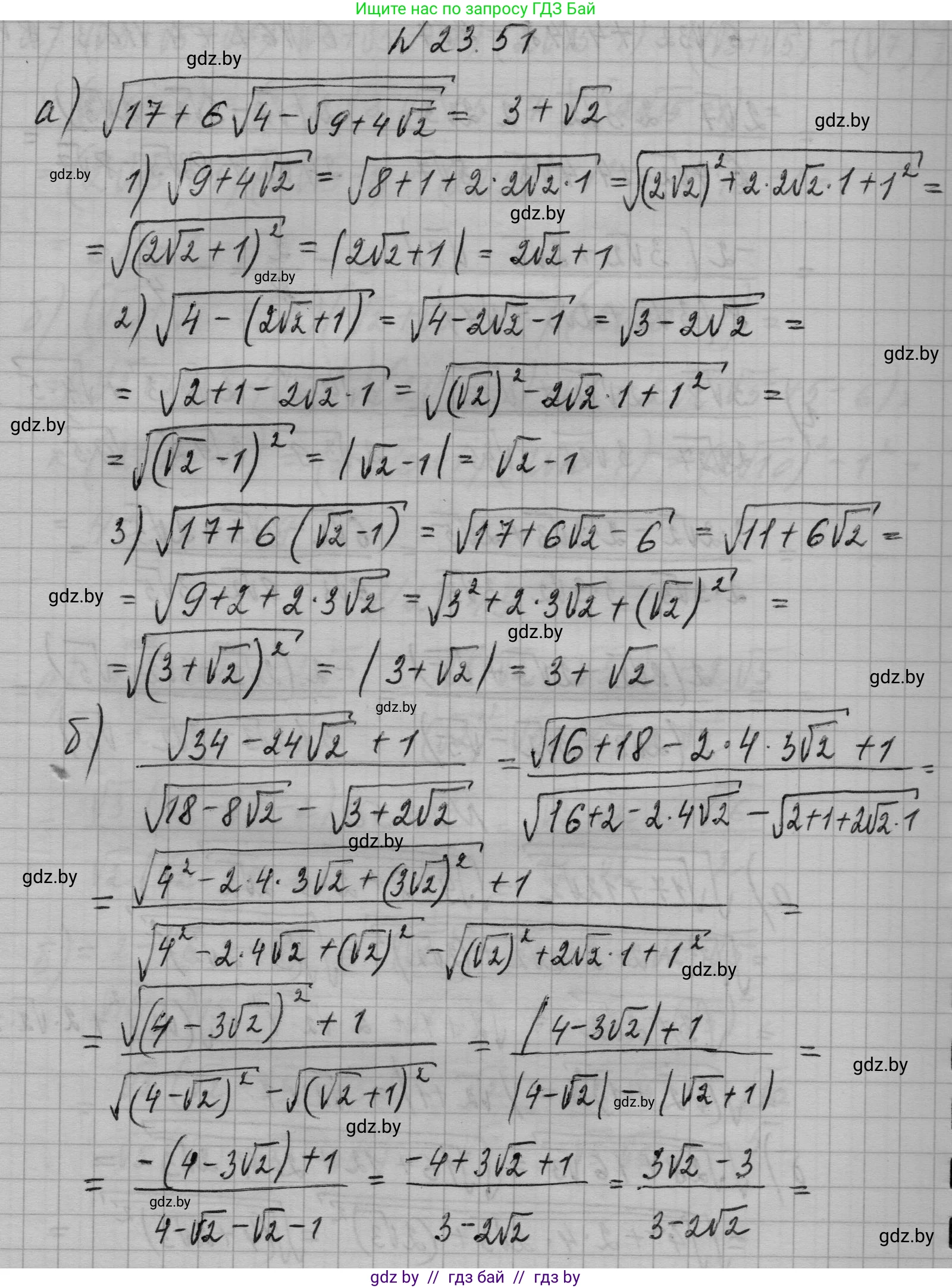 Алгебра, 7-9 класс Сборник задач, авторы: Арефьева Ирина Глебовна, Пирютко Ольга Николаевна, издательство Народная асвета, Минск, 2020, страница 112, номер 23.51, Решение