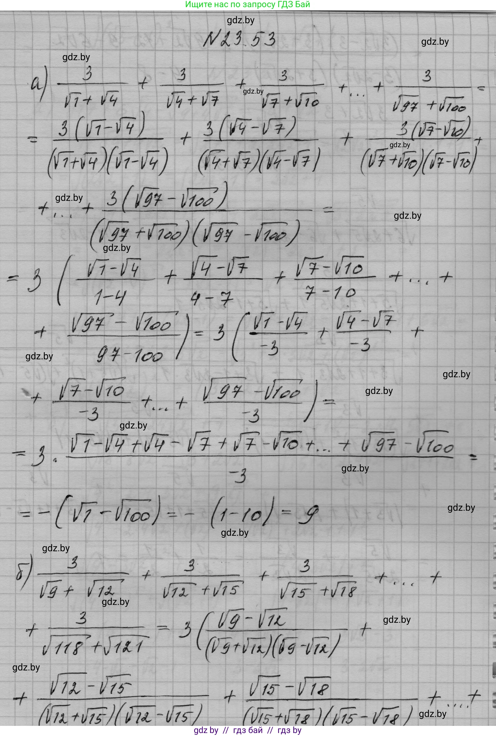 Алгебра, 7-9 класс Сборник задач, авторы: Арефьева Ирина Глебовна, Пирютко Ольга Николаевна, издательство Народная асвета, Минск, 2020, страница 112, номер 23.53, Решение