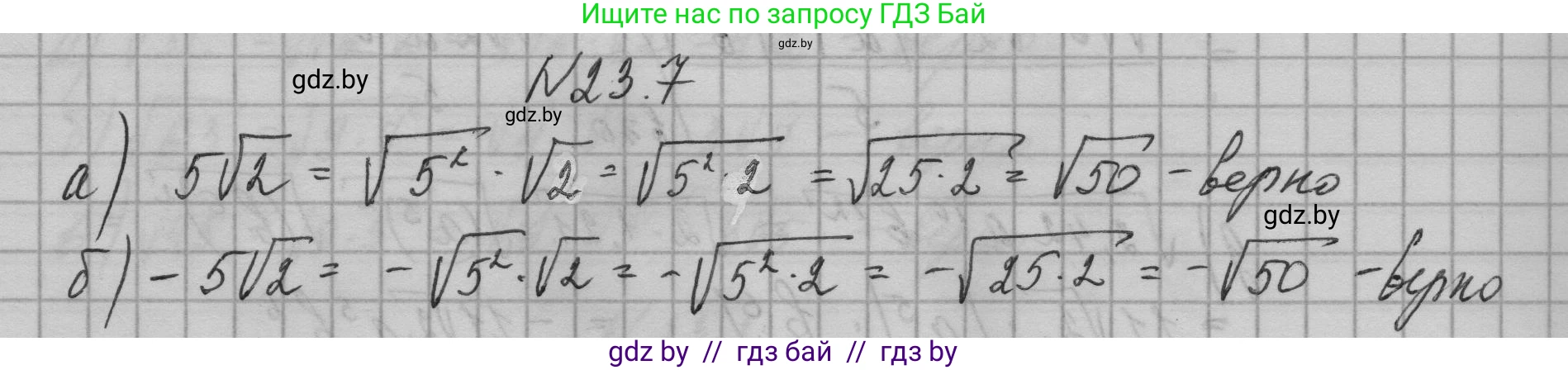 Алгебра, 7-9 класс Сборник задач, авторы: Арефьева Ирина Глебовна, Пирютко Ольга Николаевна, издательство Народная асвета, Минск, 2020, страница 105, номер 23.7, Решение