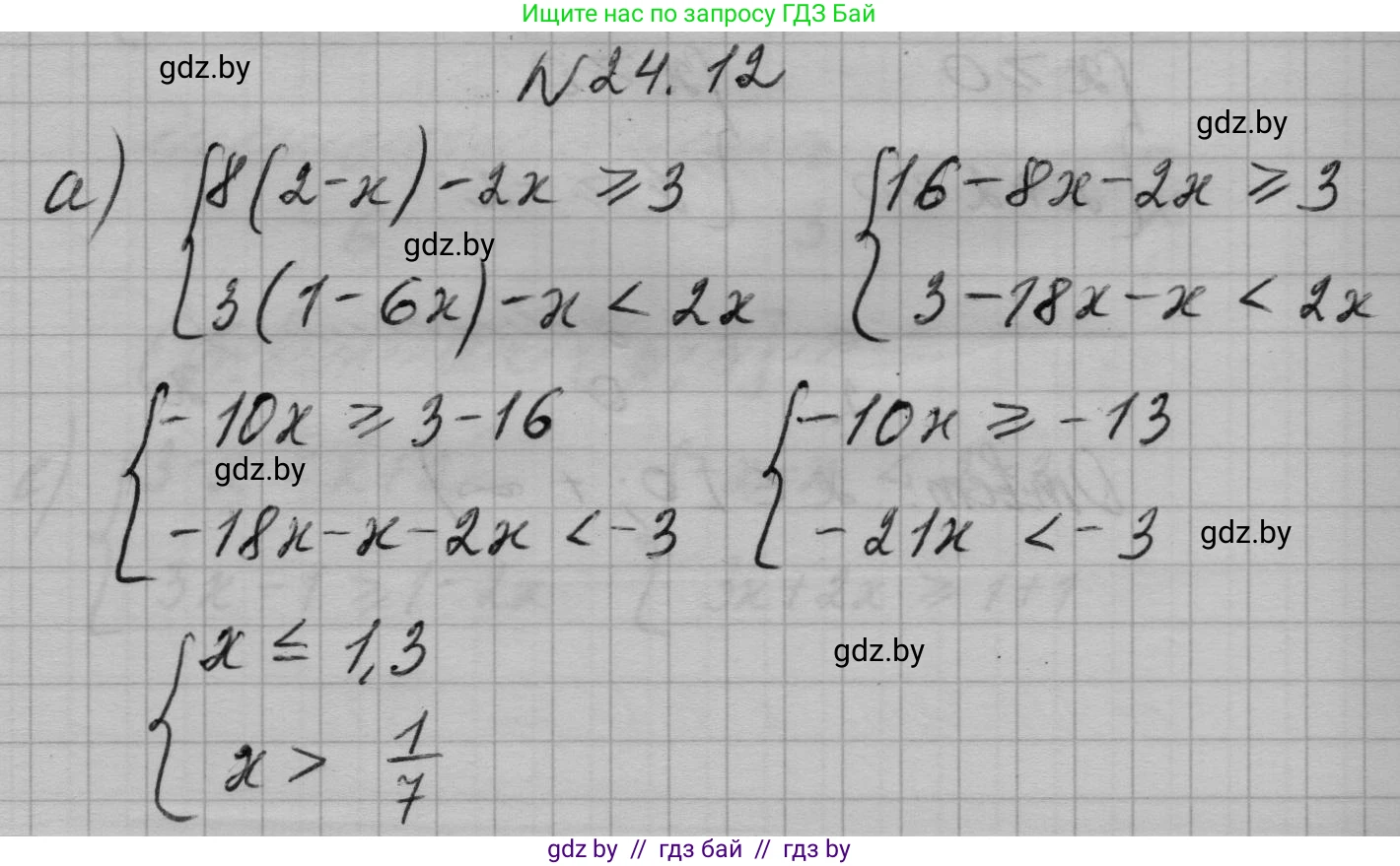 Алгебра, 7-9 класс Сборник задач, авторы: Арефьева Ирина Глебовна, Пирютко Ольга Николаевна, издательство Народная асвета, Минск, 2020, страница 114, номер 24.12, Решение