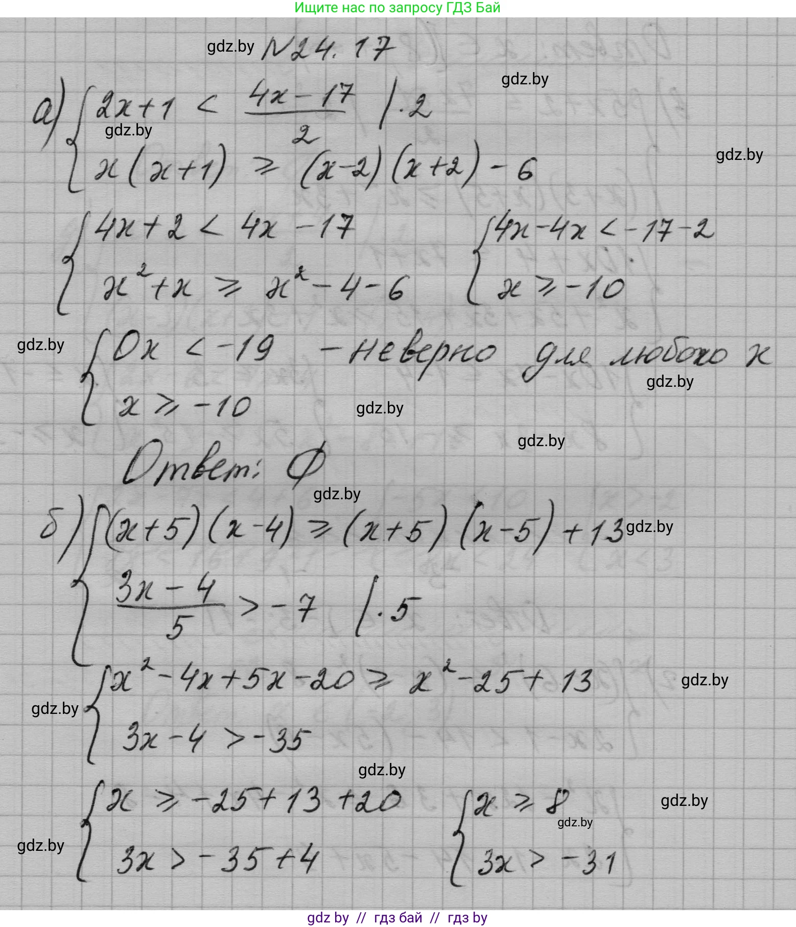 Алгебра, 7-9 класс Сборник задач, авторы: Арефьева Ирина Глебовна, Пирютко Ольга Николаевна, издательство Народная асвета, Минск, 2020, страница 115, номер 24.17, Решение