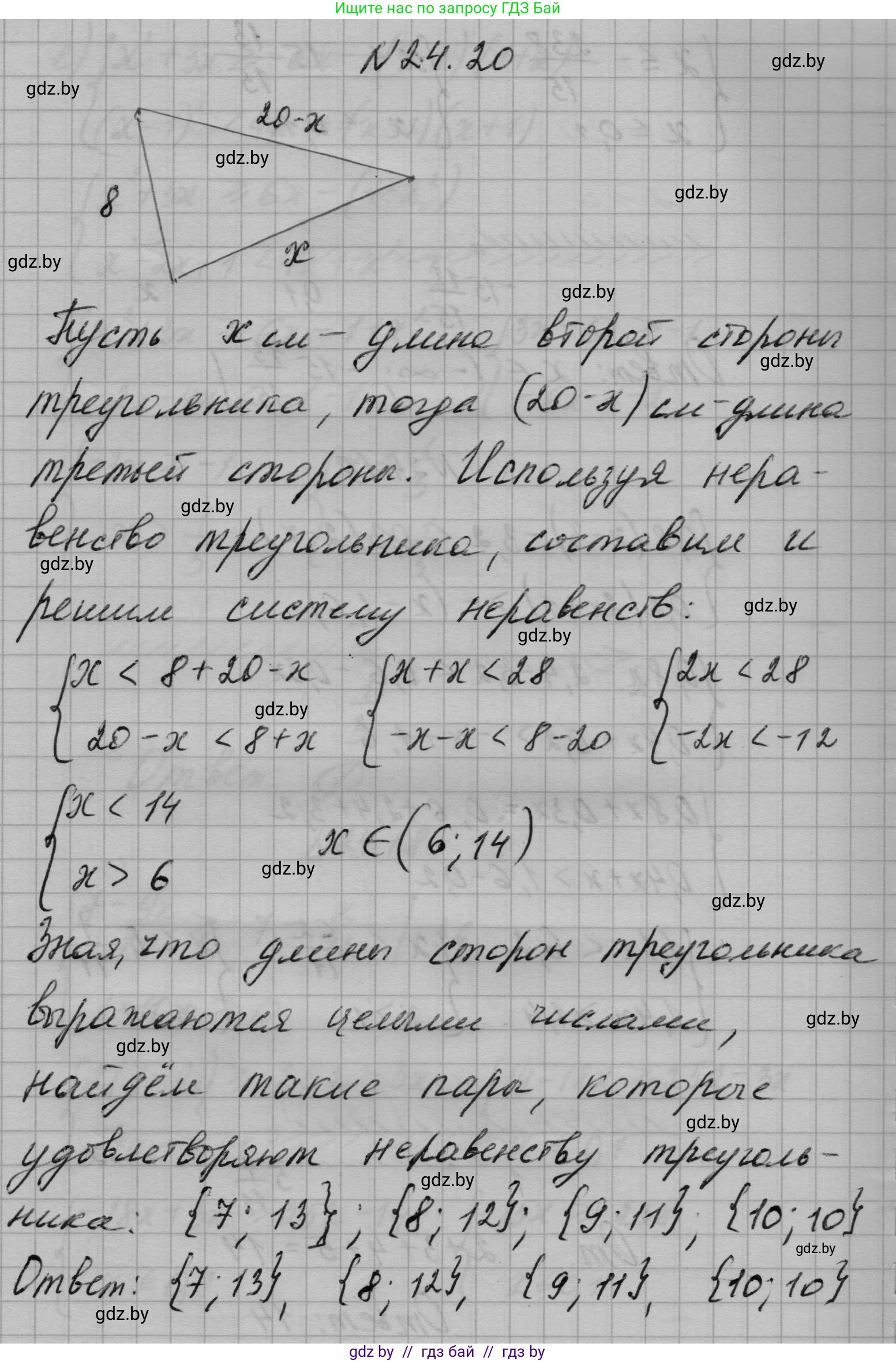 Алгебра, 7-9 класс Сборник задач, авторы: Арефьева Ирина Глебовна, Пирютко Ольга Николаевна, издательство Народная асвета, Минск, 2020, страница 116, номер 24.20, Решение