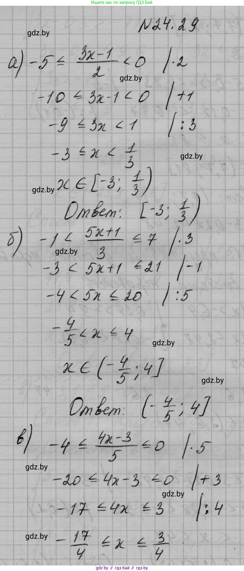 Алгебра, 7-9 класс Сборник задач, авторы: Арефьева Ирина Глебовна, Пирютко Ольга Николаевна, издательство Народная асвета, Минск, 2020, страница 118, номер 24.29, Решение