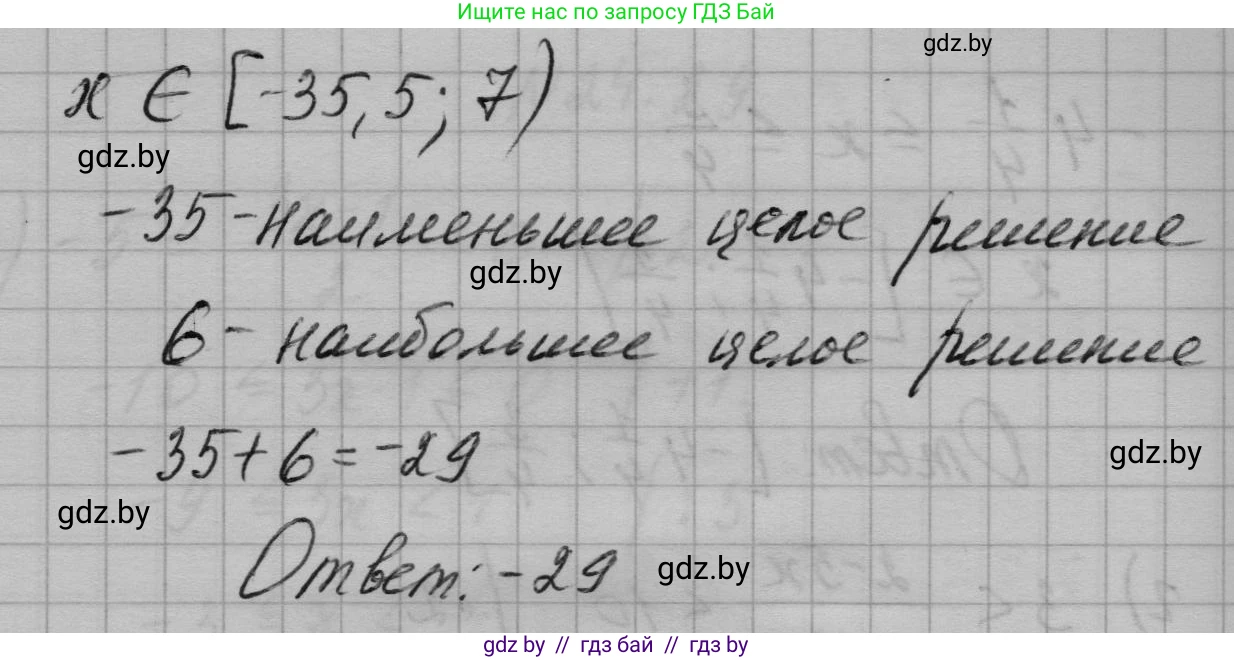 Алгебра, 7-9 класс Сборник задач, авторы: Арефьева Ирина Глебовна, Пирютко Ольга Николаевна, издательство Народная асвета, Минск, 2020, страница 118, номер 24.30, Решение (продолжение 2)
