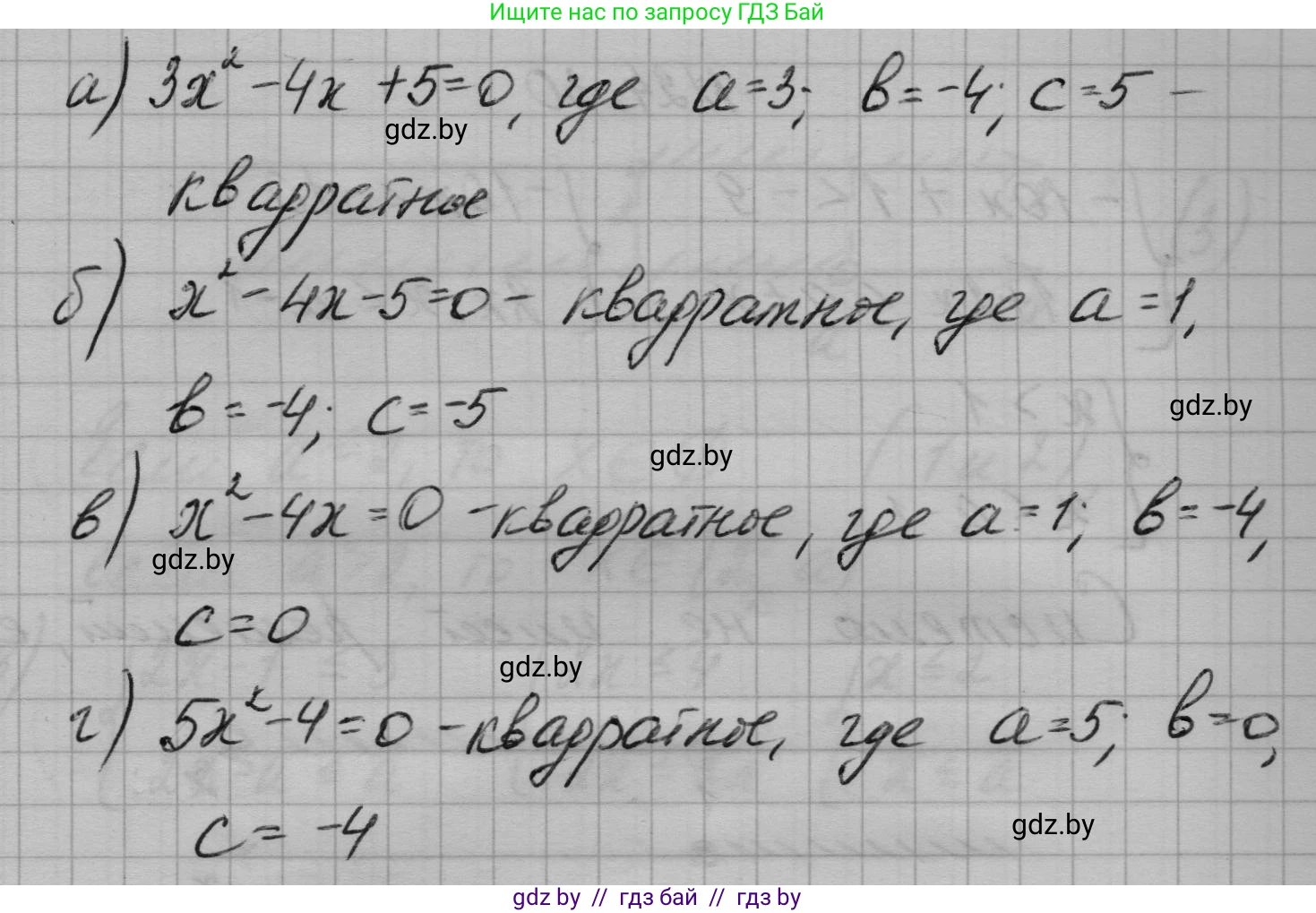Алгебра, 7-9 класс Сборник задач, авторы: Арефьева Ирина Глебовна, Пирютко Ольга Николаевна, издательство Народная асвета, Минск, 2020, страница 119, номер 25.1, Решение (продолжение 2)