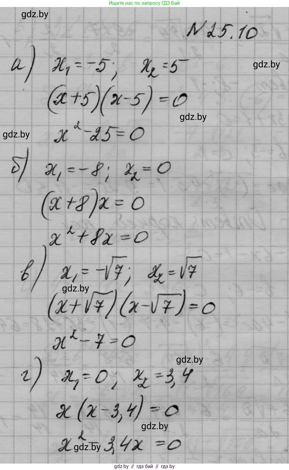 Алгебра, 7-9 класс Сборник задач, авторы: Арефьева Ирина Глебовна, Пирютко Ольга Николаевна, издательство Народная асвета, Минск, 2020, страница 120, номер 25.10, Решение