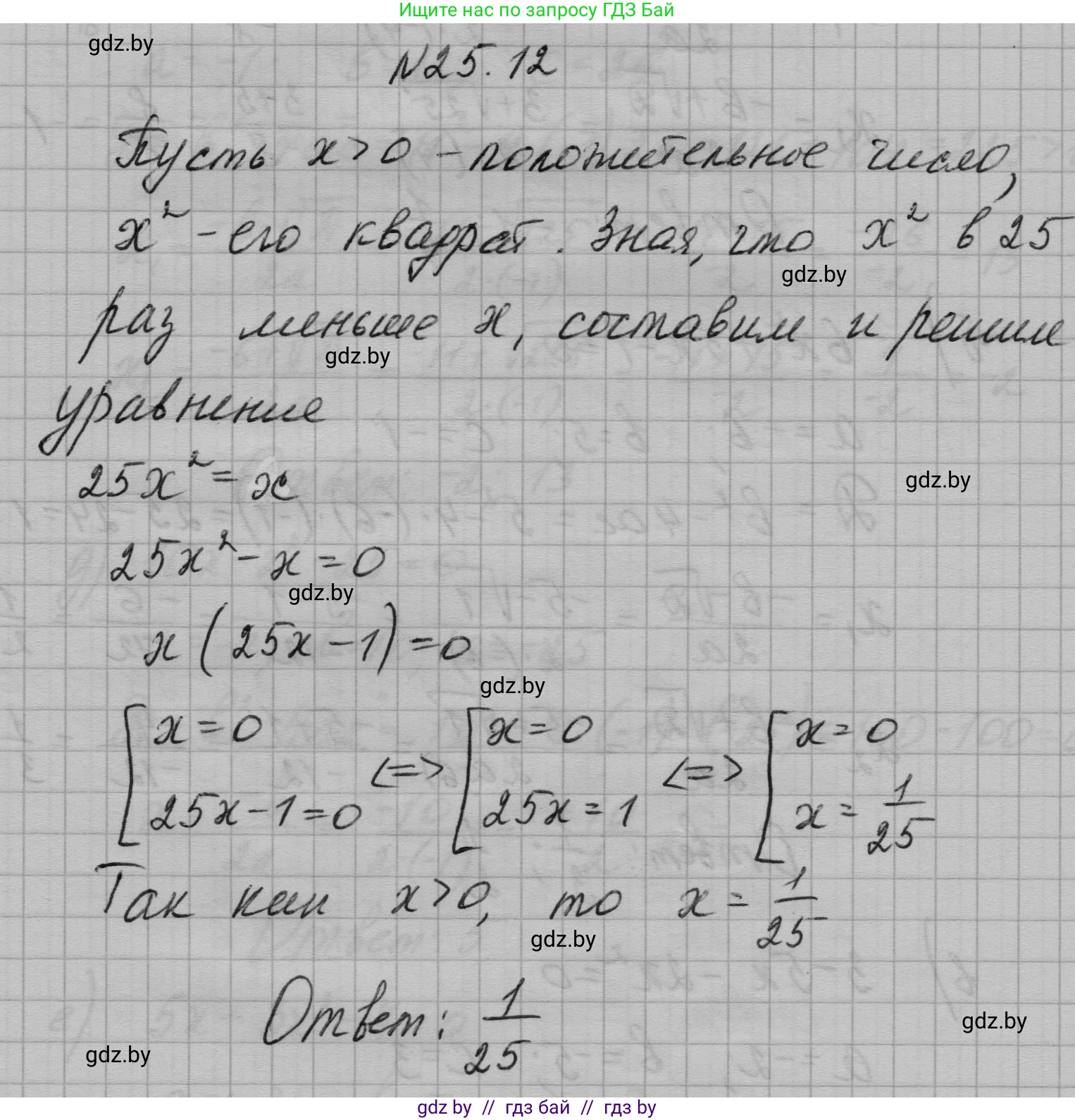 Алгебра, 7-9 класс Сборник задач, авторы: Арефьева Ирина Глебовна, Пирютко Ольга Николаевна, издательство Народная асвета, Минск, 2020, страница 121, номер 25.12, Решение
