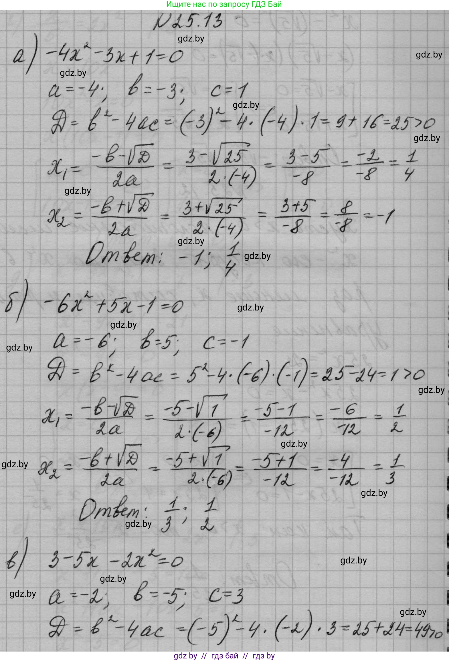 Алгебра, 7-9 класс Сборник задач, авторы: Арефьева Ирина Глебовна, Пирютко Ольга Николаевна, издательство Народная асвета, Минск, 2020, страница 121, номер 25.13, Решение