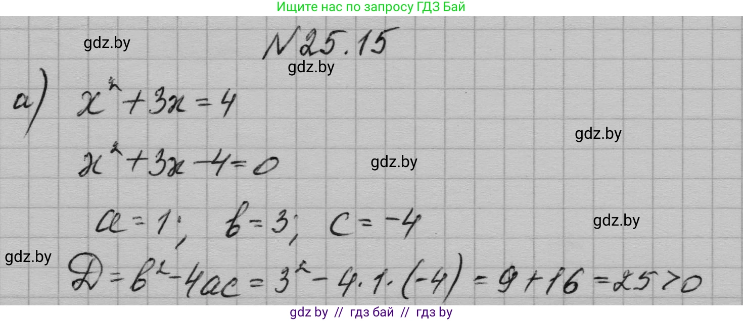 Алгебра, 7-9 класс Сборник задач, авторы: Арефьева Ирина Глебовна, Пирютко Ольга Николаевна, издательство Народная асвета, Минск, 2020, страница 121, номер 25.15, Решение